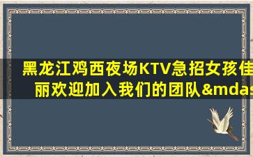 汕尾夜总会招聘